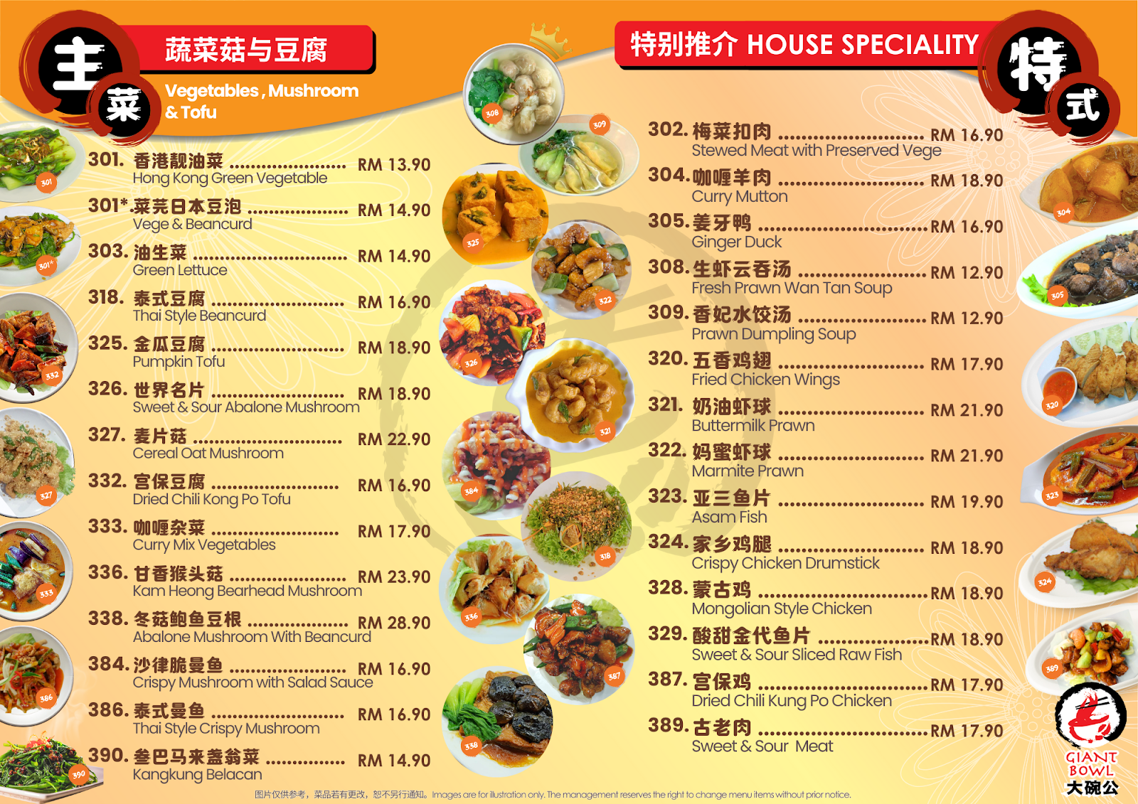 大碗公蔬食站 菜单